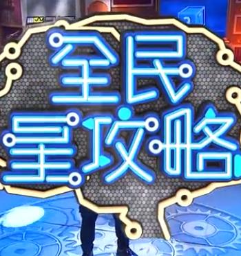 斯图尔特:倒带人生