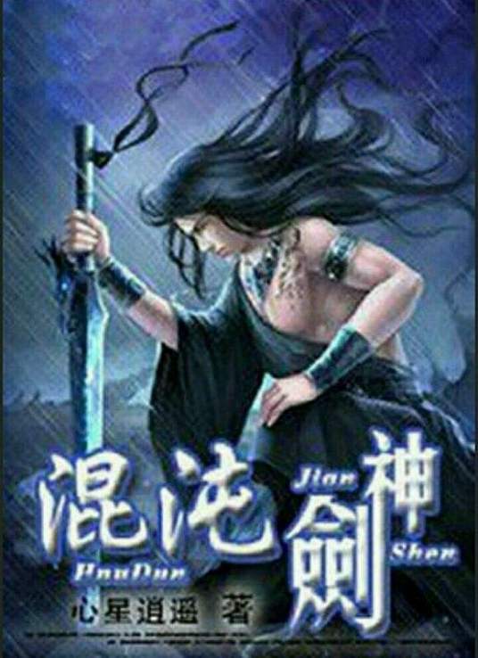 带子雄狼 冥府魔道