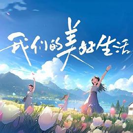 爱情对赌